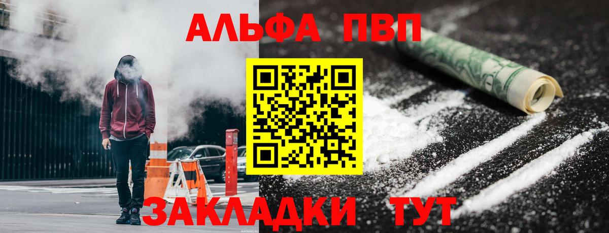 Альфа ПВП кристаллы Людиново
