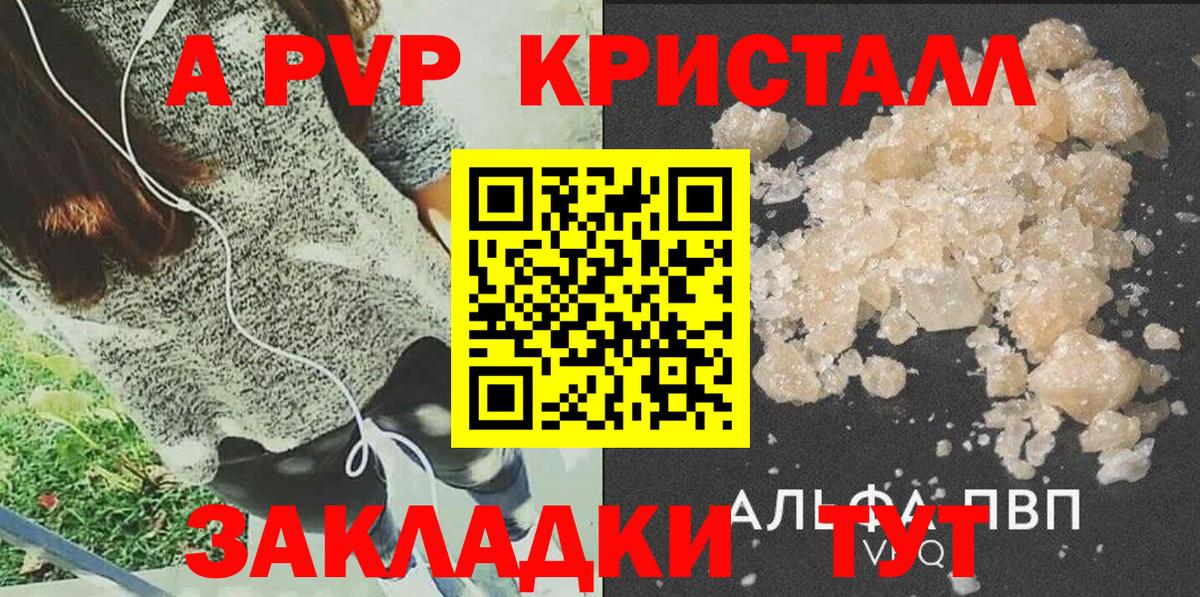 А ПВП  А ПВП Crystall  Вход с VPN  Людиново  A PVP СК КРИС 