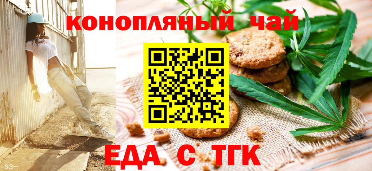 Людиново  Еда ТГК марихуана  Вход с VPN 