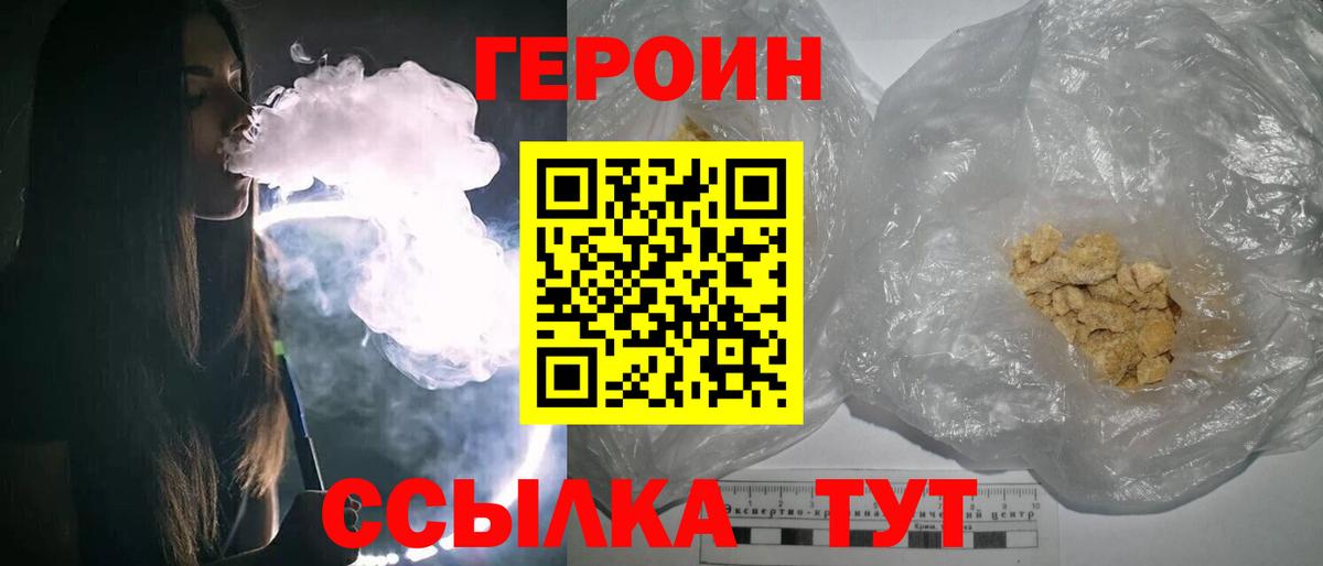 Людиново  Героин  Вход с VPN  Героин гречка 