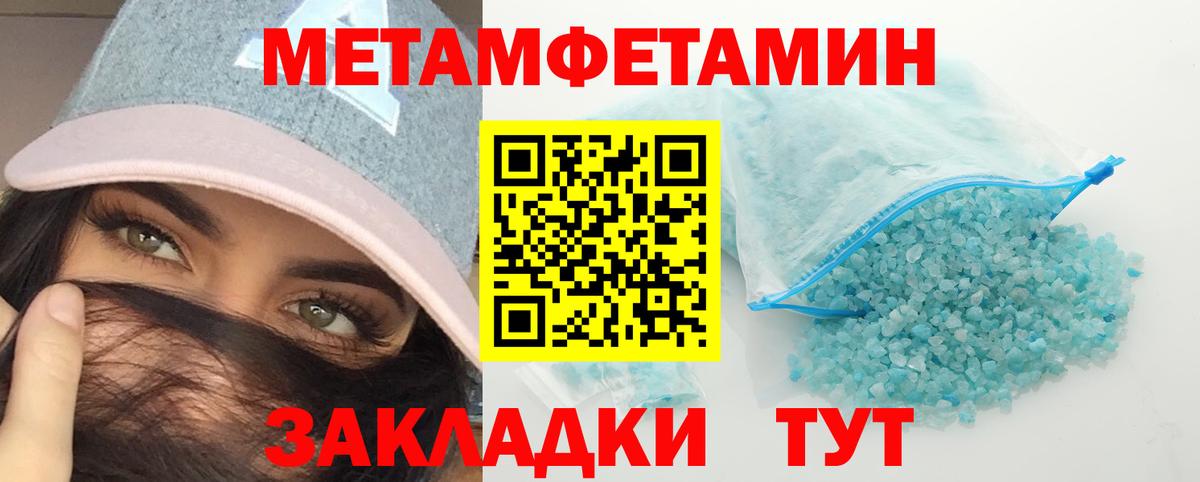 МЕТАМФЕТАМИН кристалл  МЕТАМФЕТАМИН кристалл  Метамфетамин  Вход с VPN  Людиново 