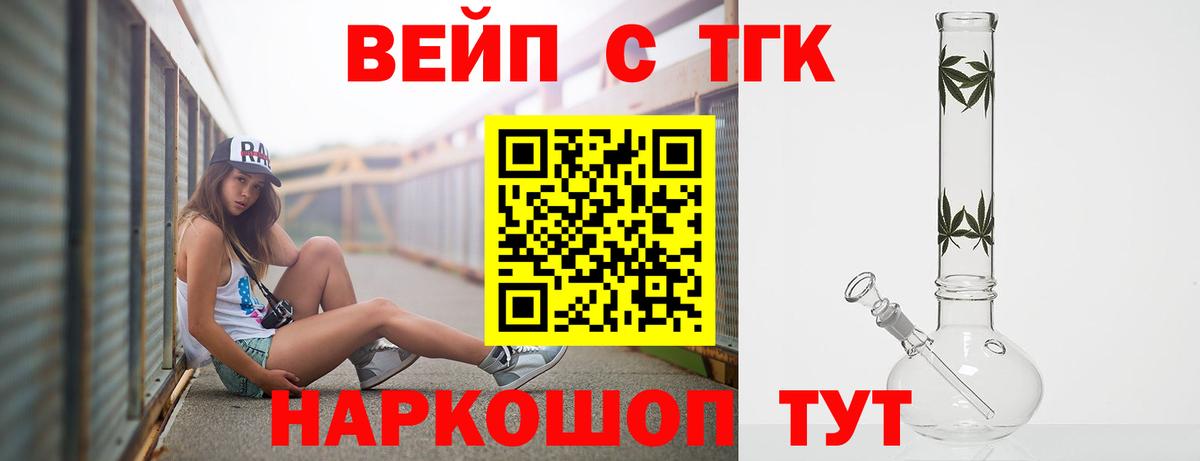 Дистиллят ТГК вейп с тгк  Дистиллят ТГК гашишное масло  Вход с VPN  Людиново 